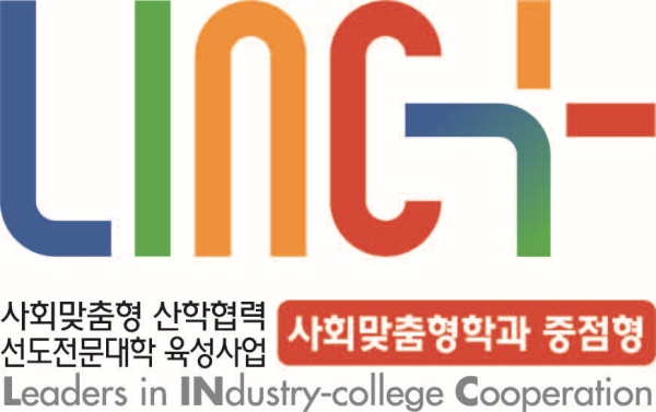 전문대학 LINC+ 사회맞춤형학과 중점형 사업 로고. 사진=협의회 제공