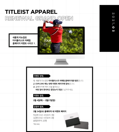 타이틀리스트 어패럴, 공식 웹사이트. 사진= 타이틀리스트 어패럴.
