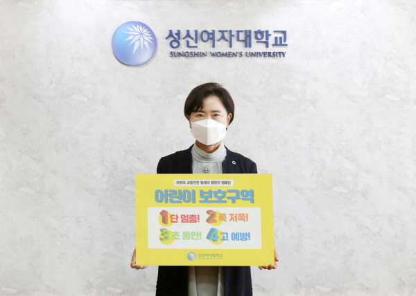 ‘어린이 교통안전 릴레이 챌린지’에 동참한 성신여대 양보경 총장. 사진=성신여대 제공