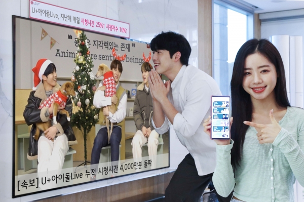 사진=LG유플러스 제공