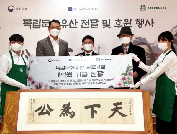 지난 5일 스타벅스커피 코리아는 문화재청과 문화유산국민신탁과 함께 독립문화유산 보호 후원 행사를 진행하고, 백범 김구 선생의 친필 휘호 ‘천하위공(天下爲公)’ 전달식을 가졌다고. 사진=스타벅스 제공