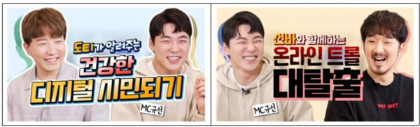 지난해 방송통신위원화와 크리에이터 협업 콘텐츠 사례. 사진=방송통신위원회 제공