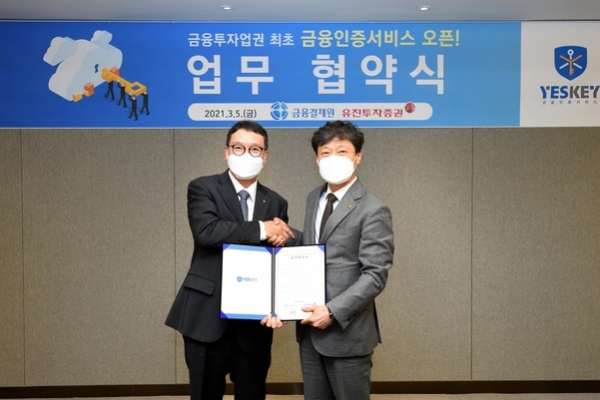 금융인증서비스 적용 기념 협약식에서 김학수 금융결제원 원장(왼쪽)과 고경모 유진투자증권 대표이사가 악수하고 있다. 사진=유진투자증권