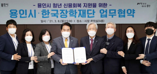 8일 용인시 한국장학재단 업무협약식