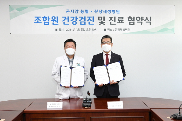 곤지암 농협 협약식_좌측 정윤철병원장,우측 구규회 조합장