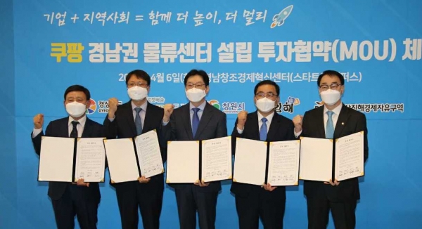 쿠팡의 경남권 물류센터 설립 투자협약 체결식. 사진=쿠팡 제공.