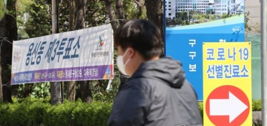 서울시장 보궐선거일인 7일 동대문구청 앞에서 투표소와 선별진료소 안내판이 놓여 있다. 사진=연합뉴스