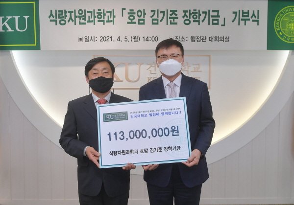 ‘호암 김기준 장학기금’ 전달식. 사진=건국대 제공.