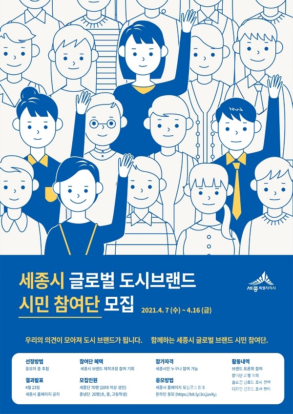 홍보 포스터 / 세종시 제공