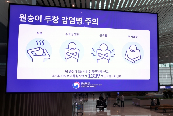 영종도 인천국제공항 제2여객터미널 모니터에 '원숭이두창 감염병 주의' 안내문이 표시되고 있다. 사진=연합뉴스