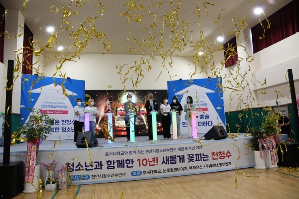 천안시청소년수련관, 개관 10주년 기념행사 모습