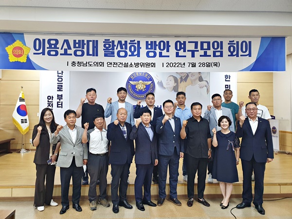 의용소방대 활성화 연구모임 사진=충남도의회
