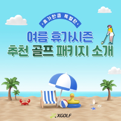XGOLF, 휴가시즌 골프 패키지 소개 포스터. 사진= XGOLF