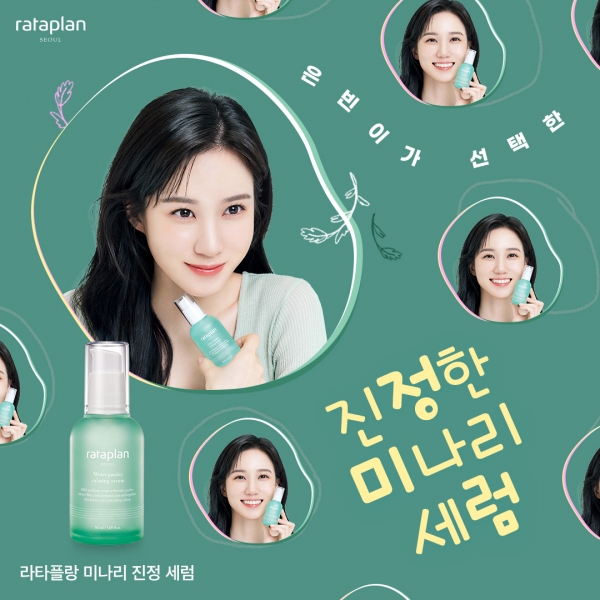 라타플랑 미나리 진정 세럼. 사진=라타플랑 제공