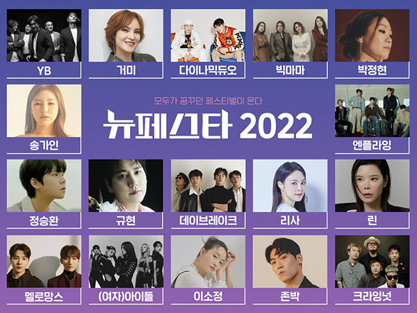 오는 9월 개최되는 '뉴페스타 2022' 페스티벌의 최종 라인업이 오늘(10일) 공개됐다. 제공=쇼플레이.