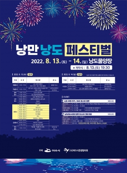 여수시, 13일부터 이틀간 ‘낭만 낭도 페스티벌’ 개최.(사진제공=여수시)