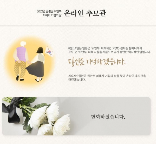 기림의 날 맞이 천안시 온라인 추모관
