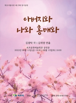 목포시립연극단, 제37회 정기공연 개최.(사진제공=목포시)