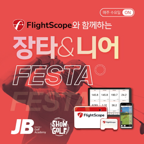 쇼골프, 골프 스윙분석기 체험 이벤트 안내 포스터. 사진= XGOLF