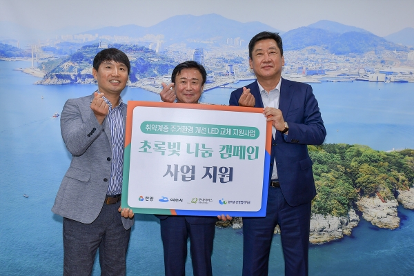 여수시, (주)한양-굿네이버스와 ‘초록빛 나눔 캠페인’ 힘 모아.(사진제공=여수시)