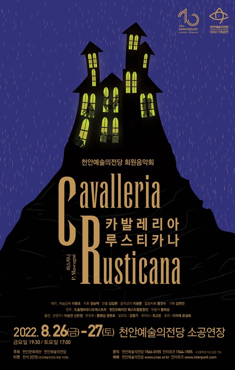 천안예술의전당 회원음악회 천안오페라단 카발레리아 루스티카나 포스터