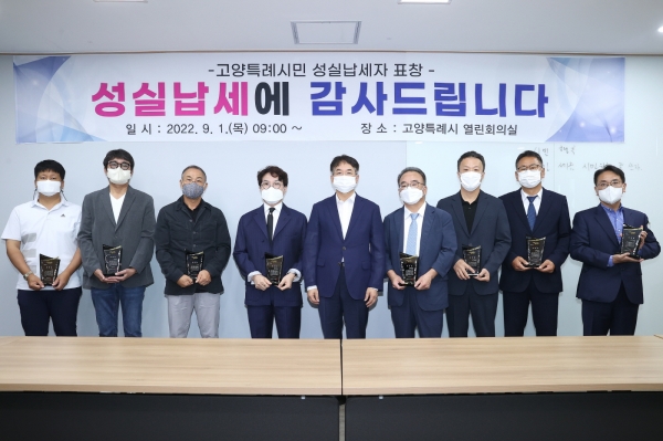 고양특례시가, 성실납세 유공자 표창패를 수여했다.(이동환시장 중앙)