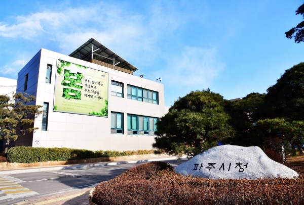 파주시청 전경
