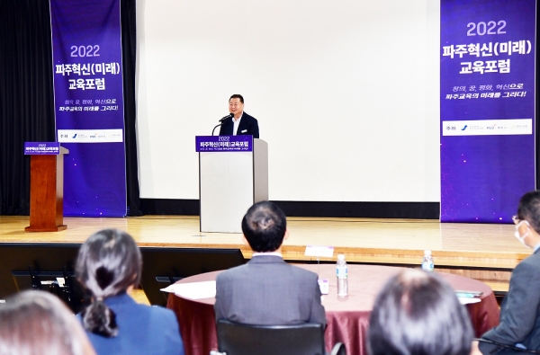 김경일파주시장은 파주교육지원청·파주시의회와 파주혁신(미래)교육포럼을 공동개최 인사말을 하고 있다.