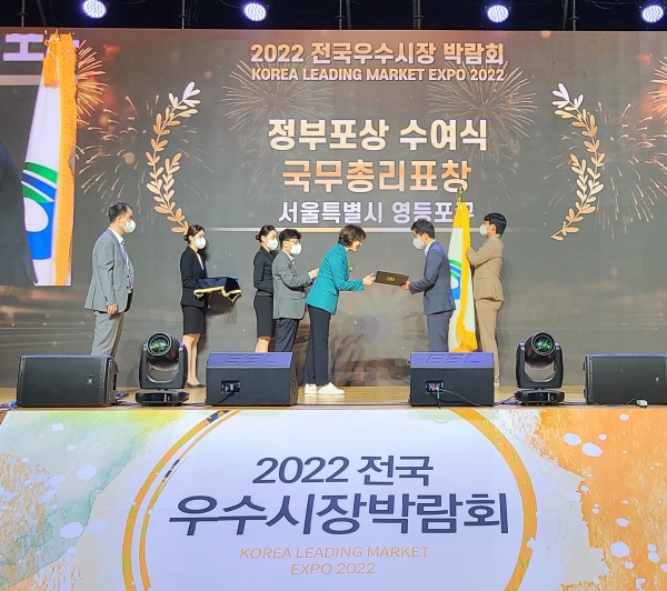 영등포구가 30일.오전 ‘2022년 전통시장 및 상점가 활성화 유공 포상’ 수여식에서 ‘국무총리 표창’을 수상하고 있다. 사진=영등포구 제공