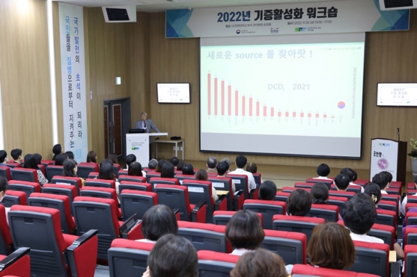 2022년 장기기증활성화 워크숍 강연 모습