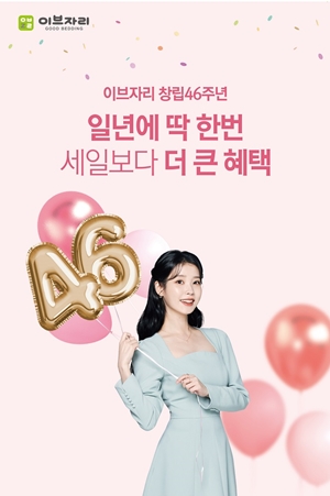 사진=이브자리 제공