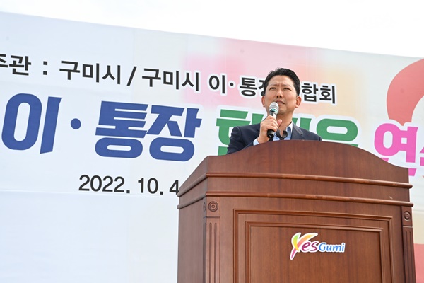 2022 이통장 한마음 연수대회에서 인사말 하는 김장호 구미시장