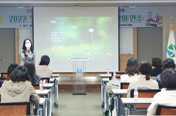 칠곡교육지원청은 19일 오후 3시부터 칠곡호국평화기념관 세미나실에서 ‘2022 시 낭송 교육 담당 교원 역량 강화 연수’를 했다.
