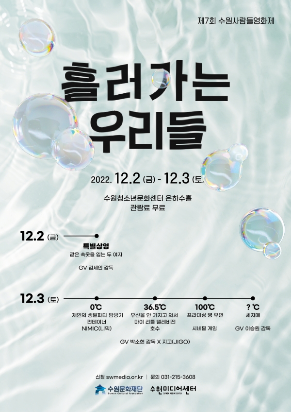 제7회 수원사람들영화제 포스터