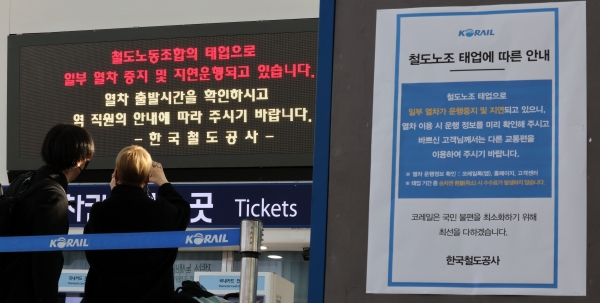서울역 알림판에 철도노동조합 준법투쟁(태업)으로 인한 일부 열차 운행중지 및 지연 안내문이 붙어있다. 사진=연합뉴스