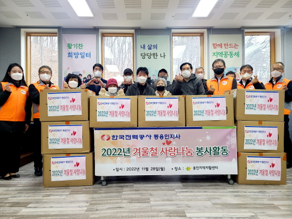한국전력 동___상당의 겨울 의류를 지원했다