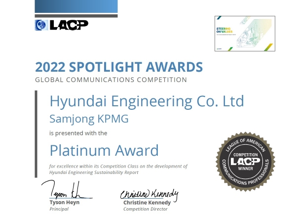 현대엔지니어링이 발간한 지속가능보고서가 'LACP 2022 스포트라이트 어워드'에서 대상을 수상했다. 사진=현대엔지니어링