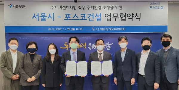 포스코건설이 지난 28일 서울시와 ‘ESG 가치 실현 및 주거환경 내 유니버설디자인 저변확대’를 위한 업무협약을 체결했다고 29일 밝혔다. 사진=포스코건설