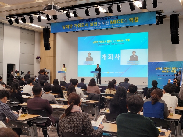 사진=여수시, ‘남해안 거점도시 실현 위한 MICE의 역할’ 포럼 성황