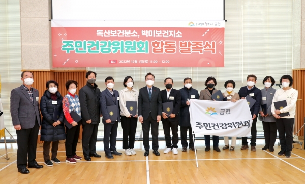 1일 박미보건지소 다목적실에서 주민건강위원회 발족식을 개최했다. 사진=금천구 제공