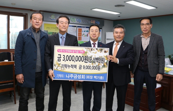 재경향우 ‘나주 금성회’ 인재육성기금 300만원 기탁