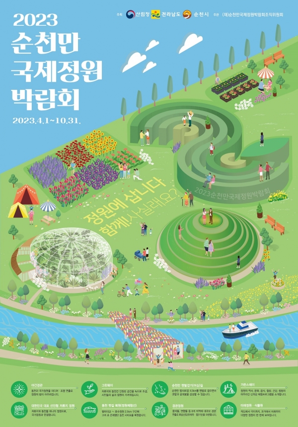 2023순천만국제정원박람회 홍보 포스터(사진제공=순천시)