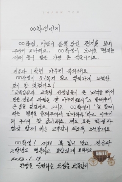 도성훈 인천광역시교육감, “늘 함께라는 행복을 알려주셔서 감사하다” 편지 보낸 특수교육대상 학생에 직접 답장