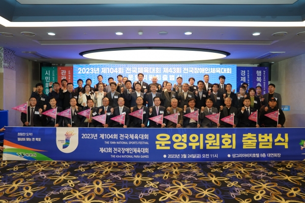 목포시, 2023년 전국체전·전국장애인체전 운영위원회 출범식 개최 (사진제공=목포시)