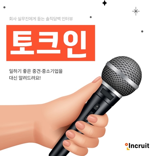 사진=인크루트 제공