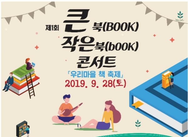 의성군, 제1회 큰북 작은북 콘서트 개최 - 매일일보