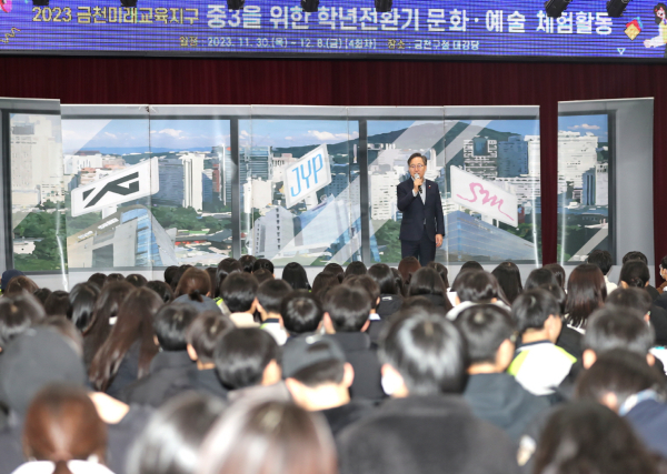 11월 30일 ‘중3을 위한 학년전환기 문화·예술 체험활동’ 청소년 뮤지컬 공연’에서 유성훈 금천구청장이 인사말을 하고 있다. 사진=금천구 제공 