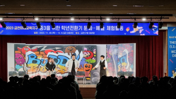 12월 6일 ‘중3을 위한 학년전환기 문화·예술 체험활동’ 청소년 뮤지컬 버디버디 공연 모습 
