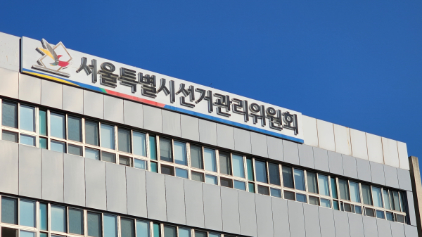 서울시선거관리위원회 청사.