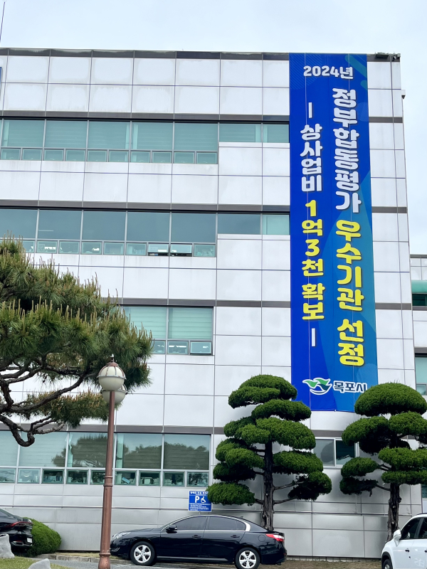 사진=목포시, 2024년 정부합동평가[시․군평가] 우수기관 선정
